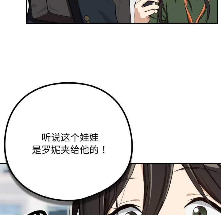 下班后的例行恋爱 - 第87話 - page 35