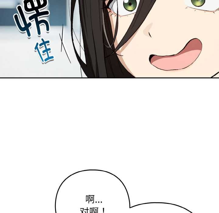 下班后的例行恋爱 - 第87話 - page 36