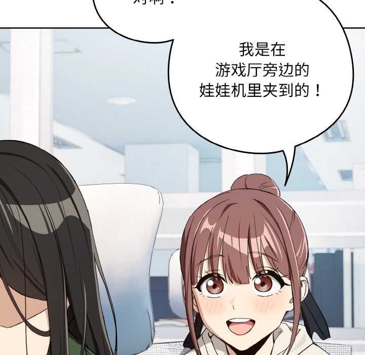 下班后的例行恋爱 - 第87話 - page 37