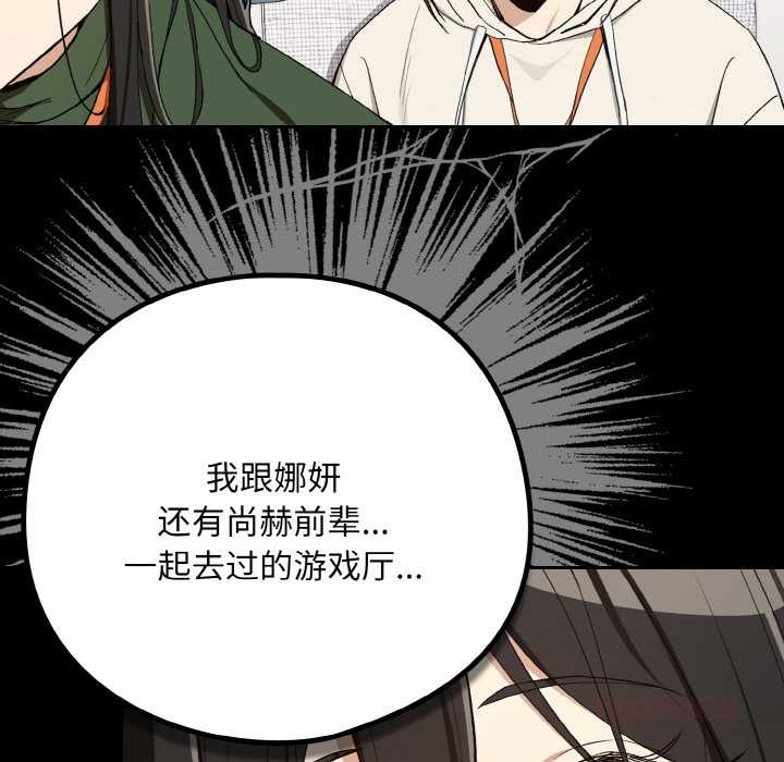 下班后的例行恋爱 - 第87話 - page 38