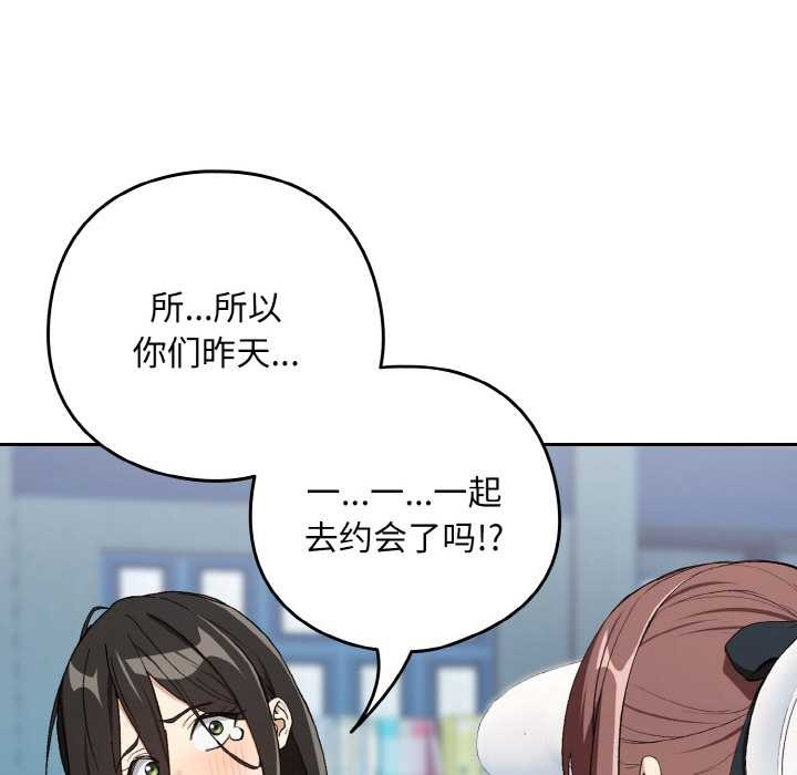 下班后的例行恋爱 - 第87話 - page 40