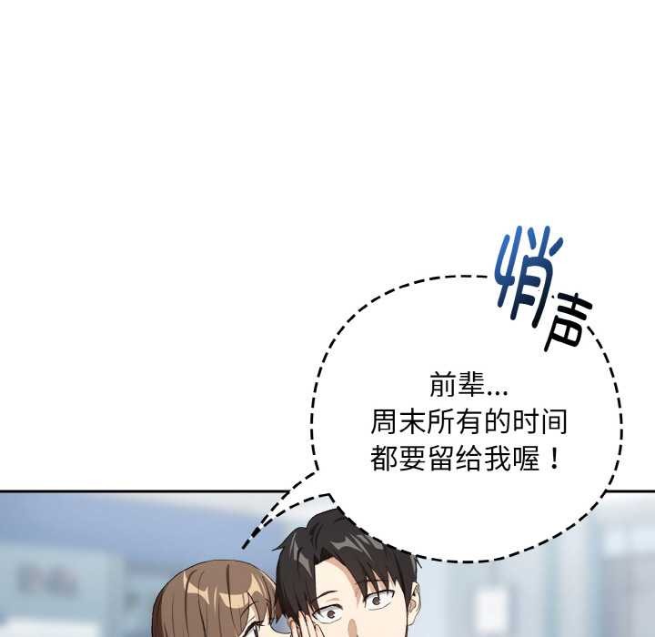 下班后的例行恋爱 - 第87話 - page 45