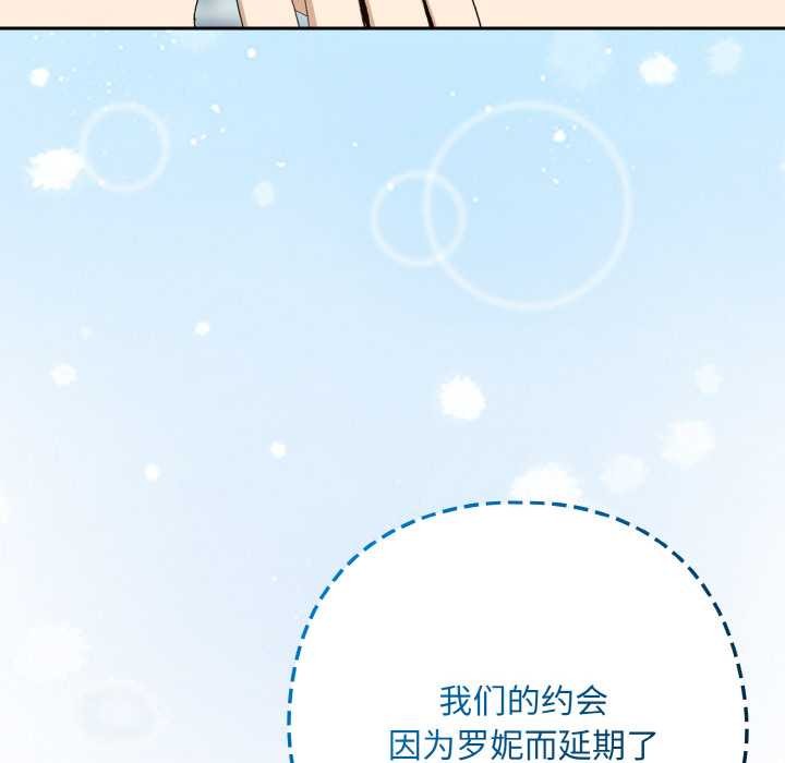 下班后的例行恋爱 - 第87話 - page 48