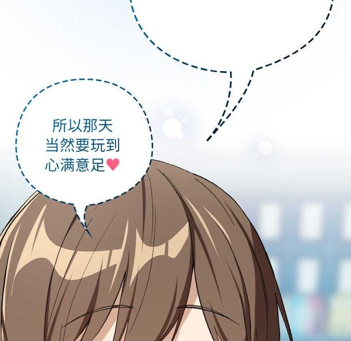下班后的例行恋爱 - 第87話 - page 49