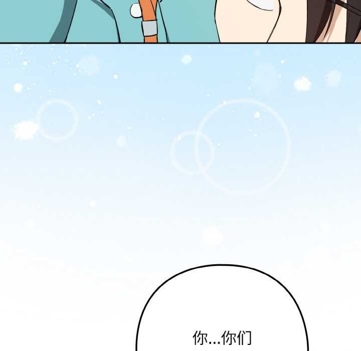 下班后的例行恋爱 - 第87話 - page 51