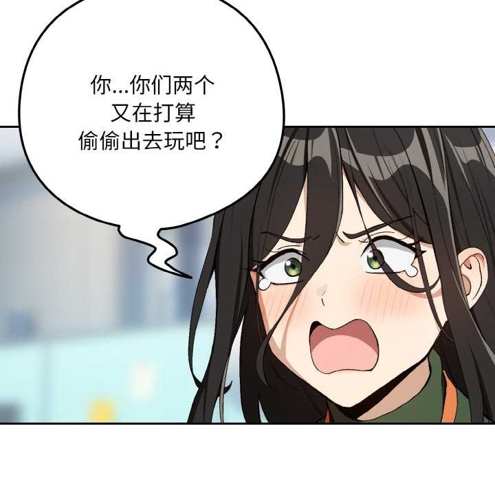 下班后的例行恋爱 - 第87話 - page 53