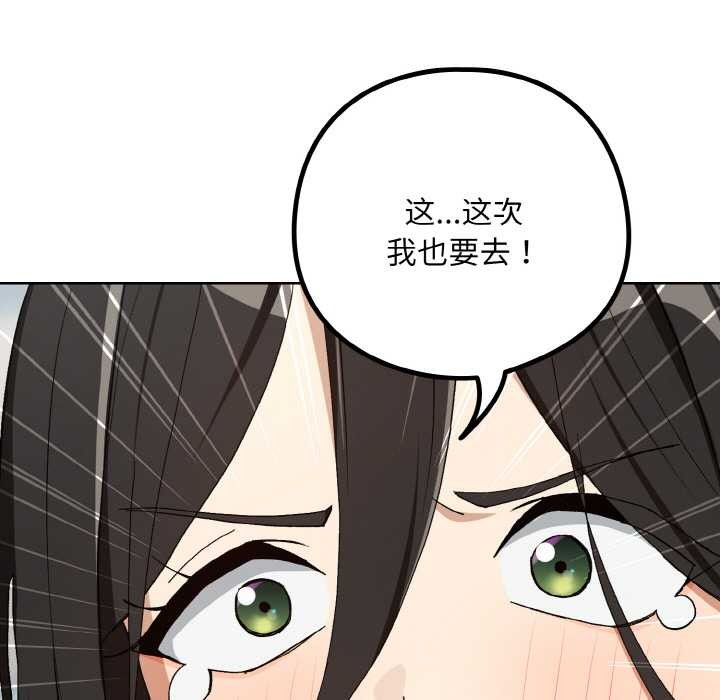 下班后的例行恋爱 - 第87話 - page 54
