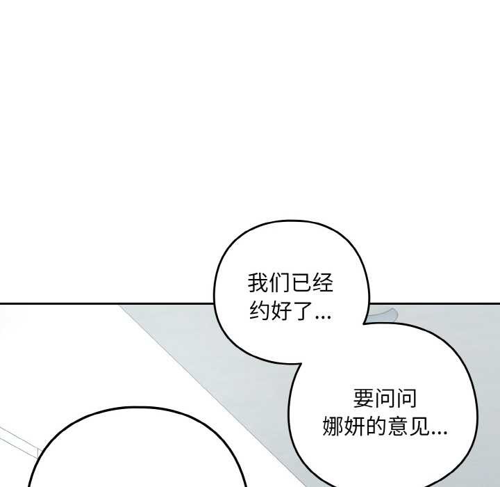 下班后的例行恋爱 - 第87話 - page 57