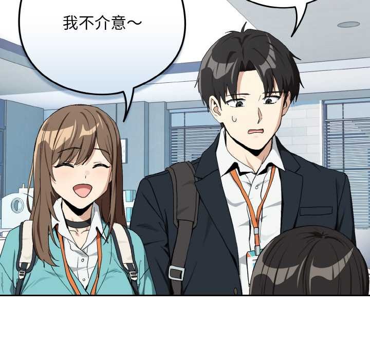 下班后的例行恋爱 - 第87話 - page 58