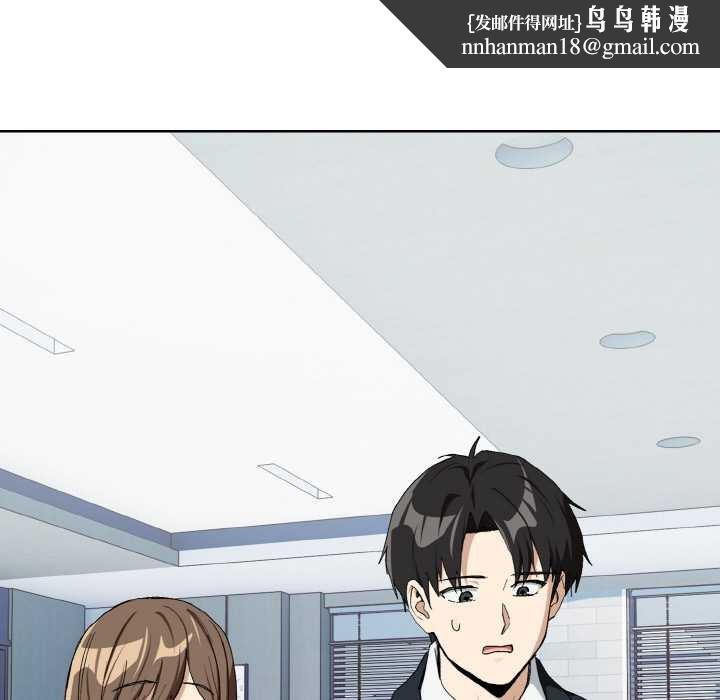 下班后的例行恋爱 - 第87話 - page 59