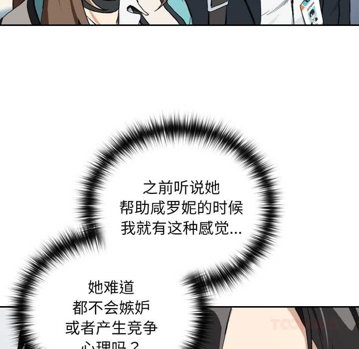 下班后的例行恋爱 - 第87話 - page 62
