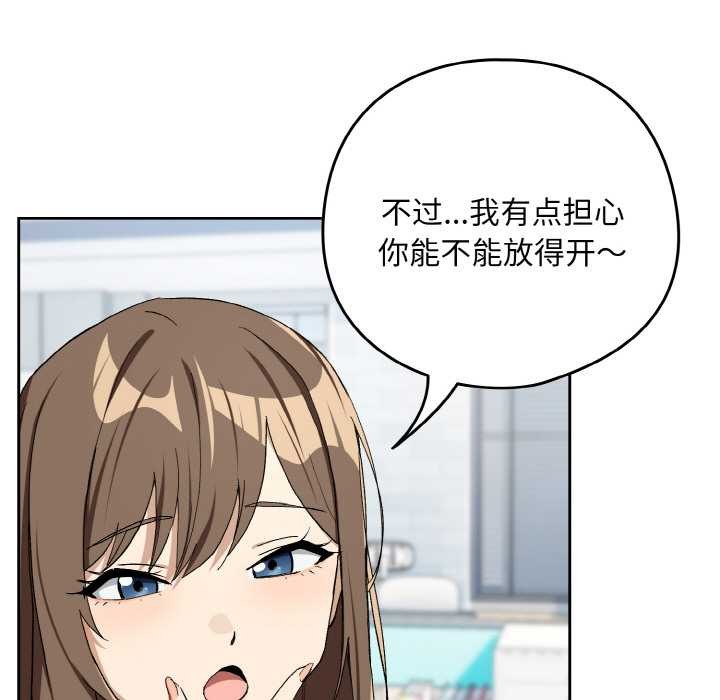 下班后的例行恋爱 - 第87話 - page 64