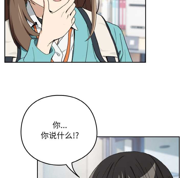 下班后的例行恋爱 - 第87話 - page 65