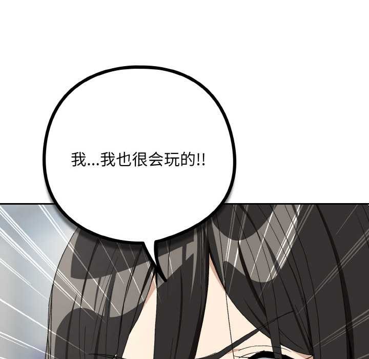 下班后的例行恋爱 - 第87話 - page 67