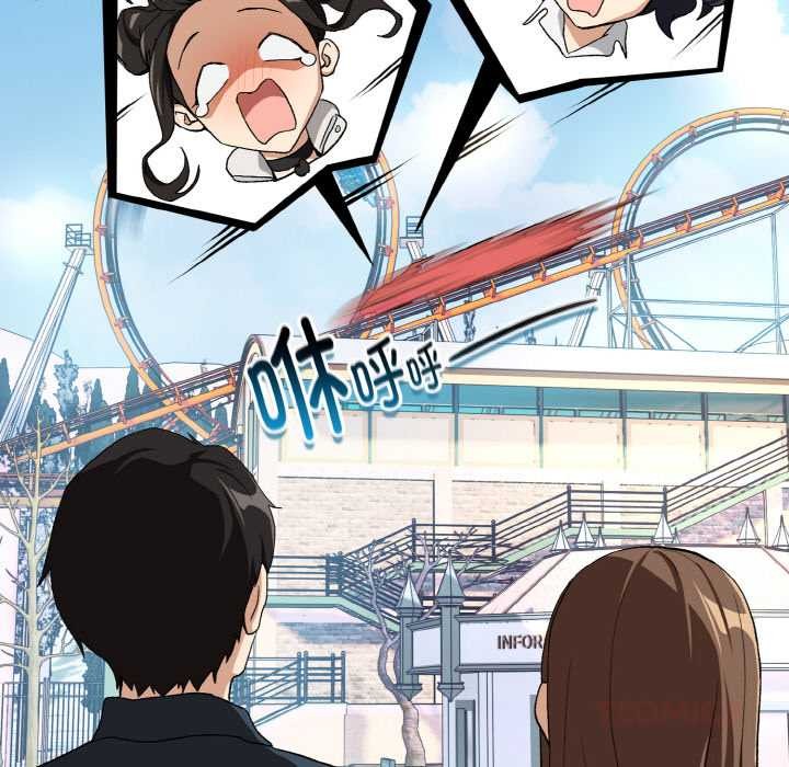 下班后的例行恋爱 - 第87話 - page 74
