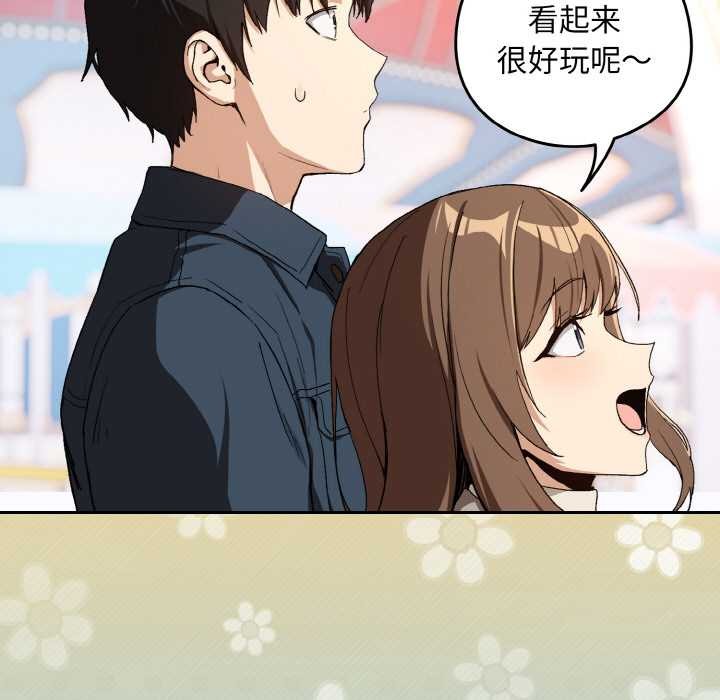 下班后的例行恋爱 - 第87話 - page 76