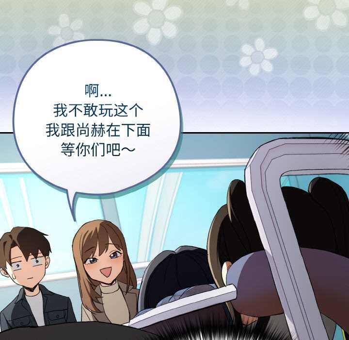 下班后的例行恋爱 - 第87話 - page 77