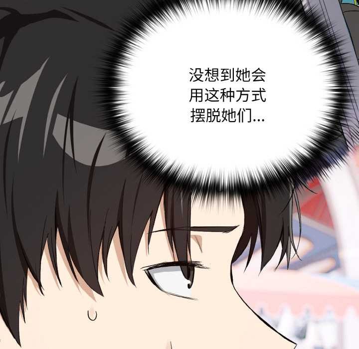 下班后的例行恋爱 - 第87話 - page 78