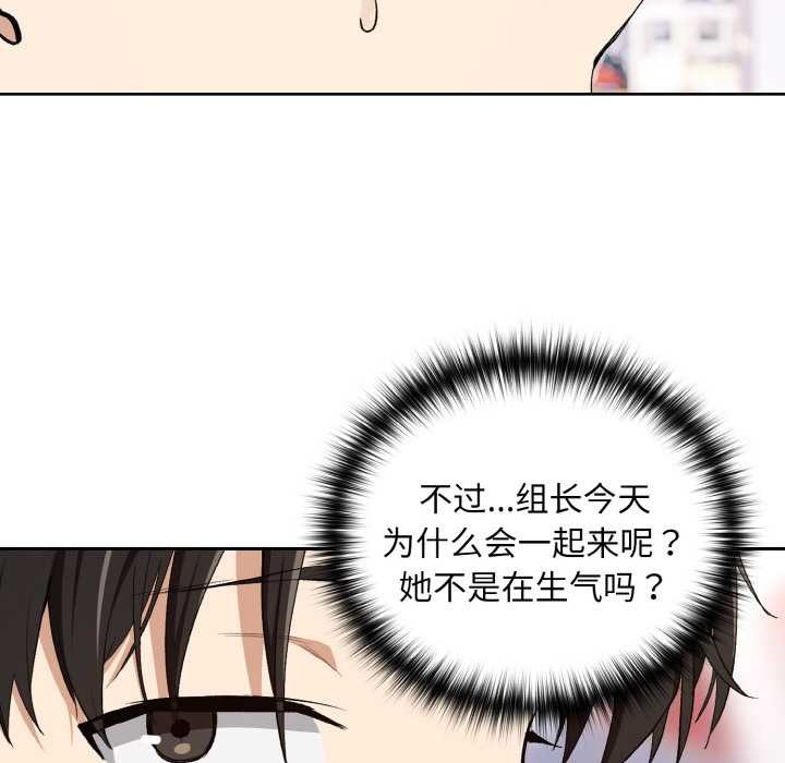 下班后的例行恋爱 - 第87話 - page 79