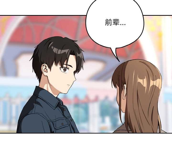 下班后的例行恋爱 - 第87話 - page 81