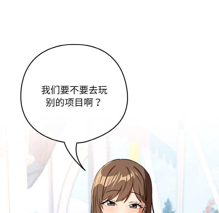 下班后的例行恋爱 - 第87話 - page 82