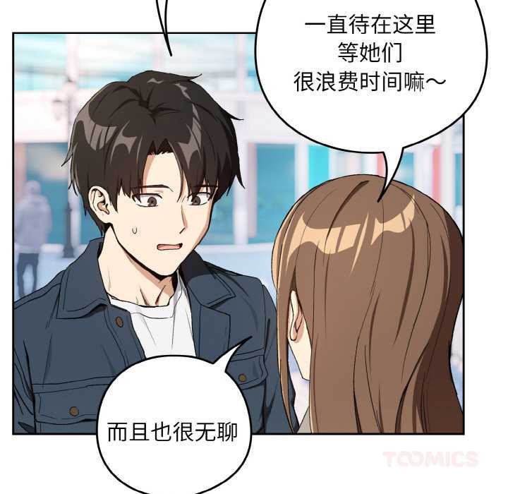 下班后的例行恋爱 - 第87話 - page 86