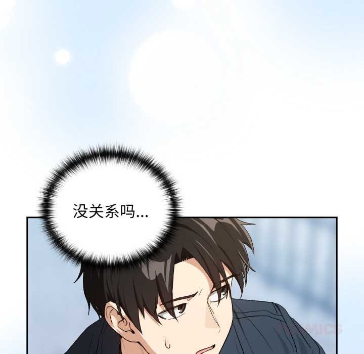 下班后的例行恋爱 - 第87話 - page 92