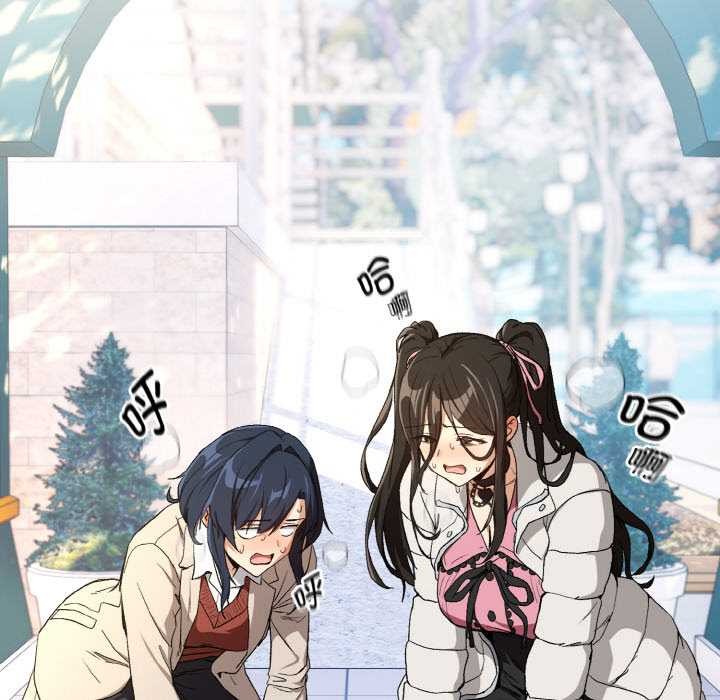 下班后的例行恋爱 - 第87話 - page 97
