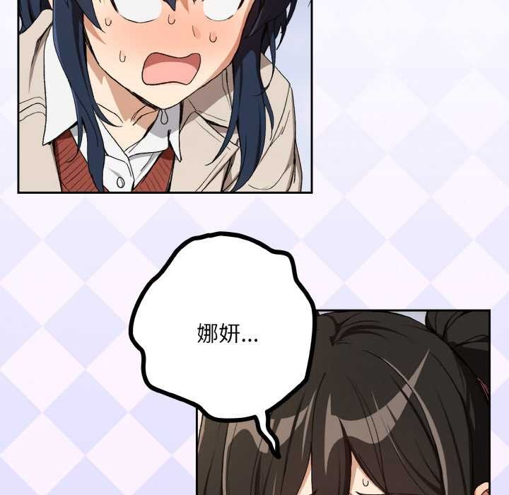 下班后的例行恋爱 - 第87話 - page 100