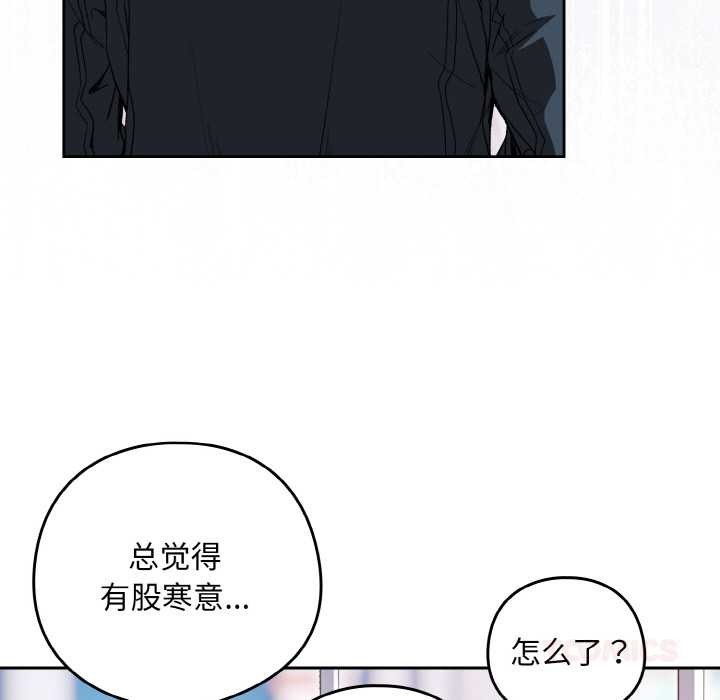 下班后的例行恋爱 - 第87話 - page 104