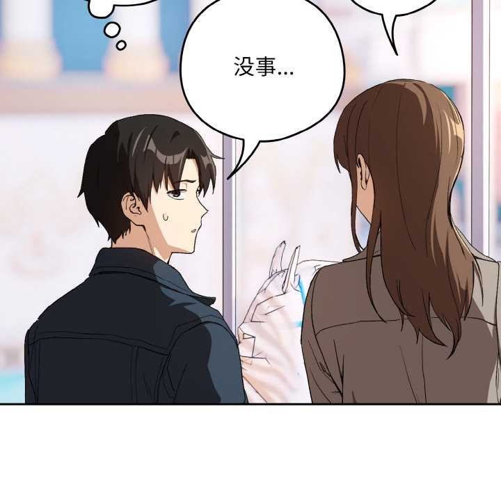 下班后的例行恋爱 - 第87話 - page 105