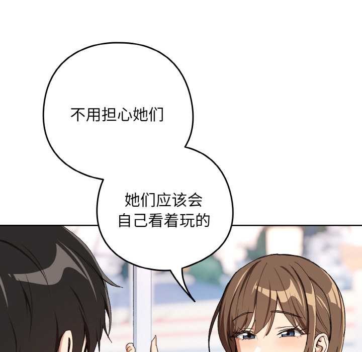 下班后的例行恋爱 - 第87話 - page 106