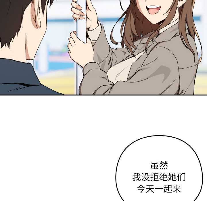 下班后的例行恋爱 - 第87話 - page 107