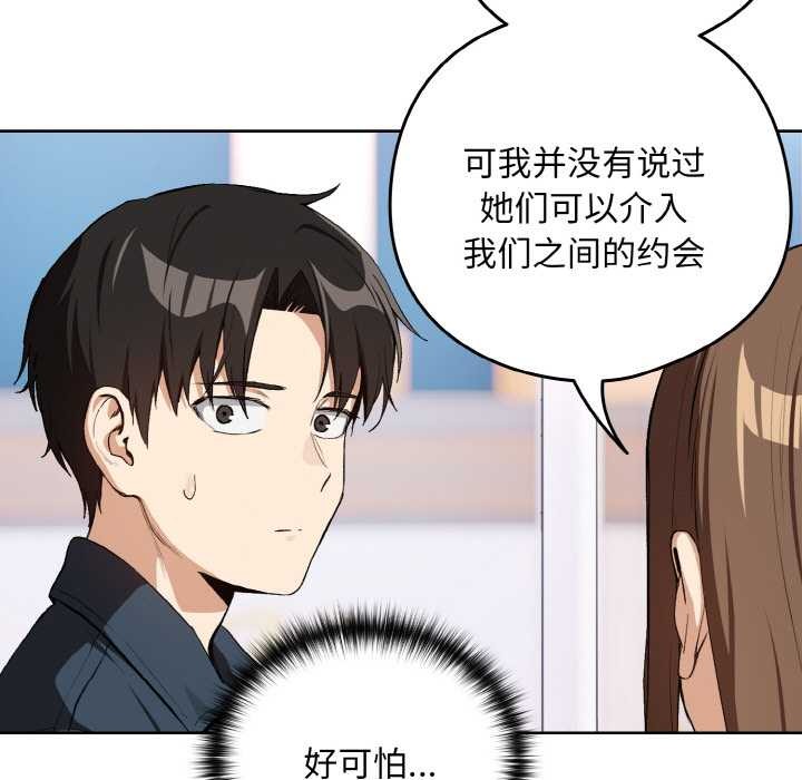 下班后的例行恋爱 - 第87話 - page 108