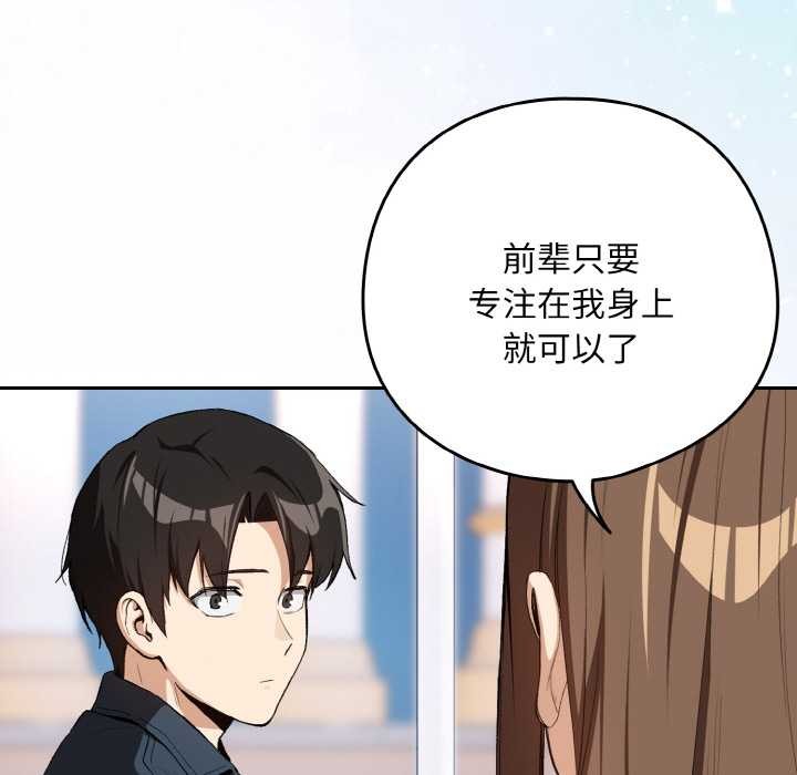 下班后的例行恋爱 - 第87話 - page 111