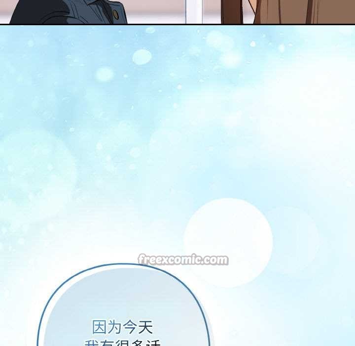 下班后的例行恋爱 - 第87話 - page 112