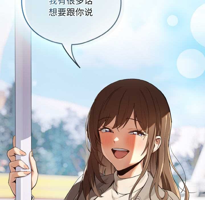 下班后的例行恋爱 - 第87話 - page 113