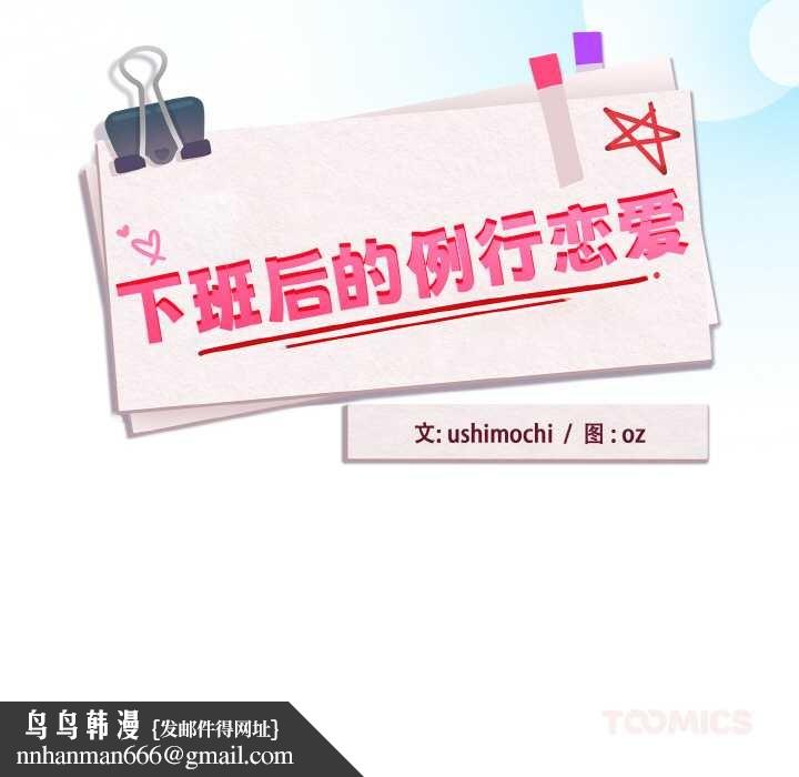 下班后的例行恋爱 - 第87話 - page 116