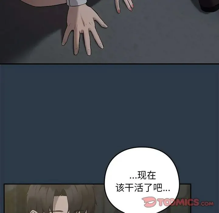 下班后的例行恋爱 - 第11話 - page 15