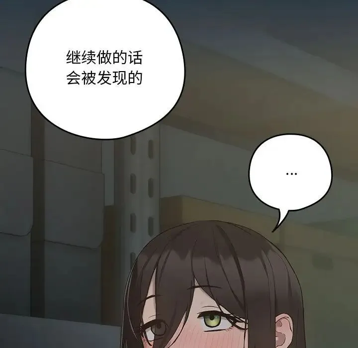 下班后的例行恋爱 - 第11話 - page 17