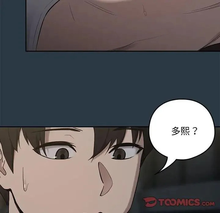 下班后的例行恋爱 - 第11話 - page 21