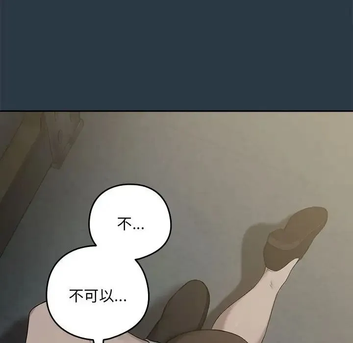 下班后的例行恋爱 - 第11話 - page 24