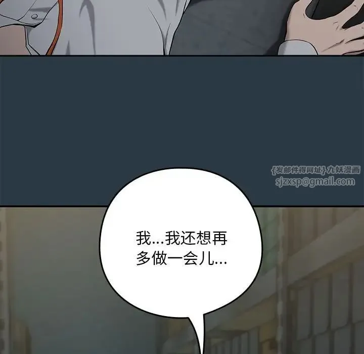 下班后的例行恋爱 - 第11話 - page 26