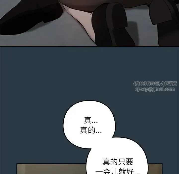 下班后的例行恋爱 - 第11話 - page 28