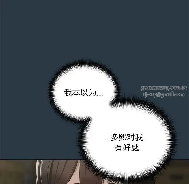 下班后的例行恋爱 - 第11話 - page 30