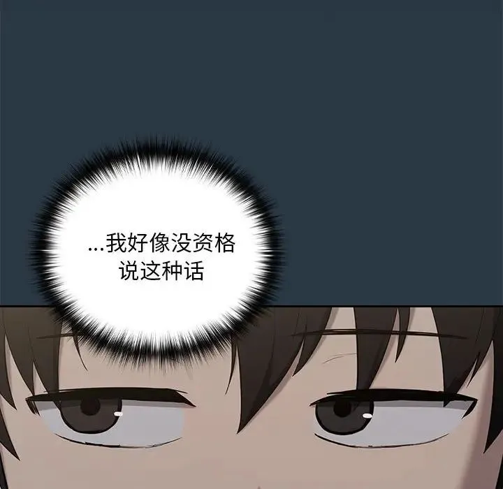 下班后的例行恋爱 - 第11話 - page 38