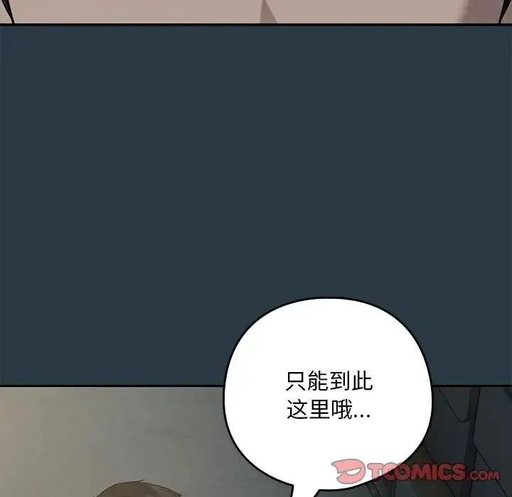 下班后的例行恋爱 - 第11話 - page 39