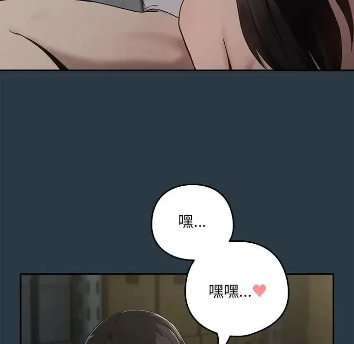 下班后的例行恋爱 - 第11話 - page 41
