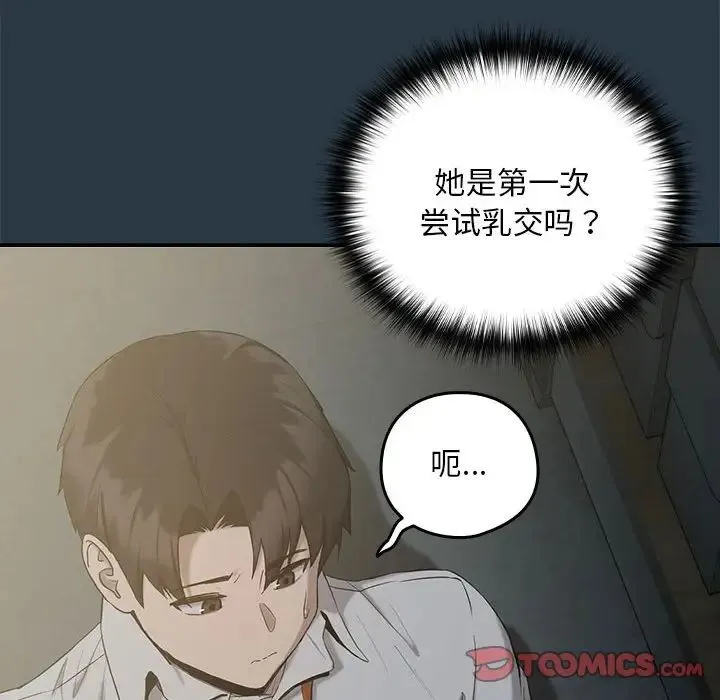 下班后的例行恋爱 - 第11話 - page 45