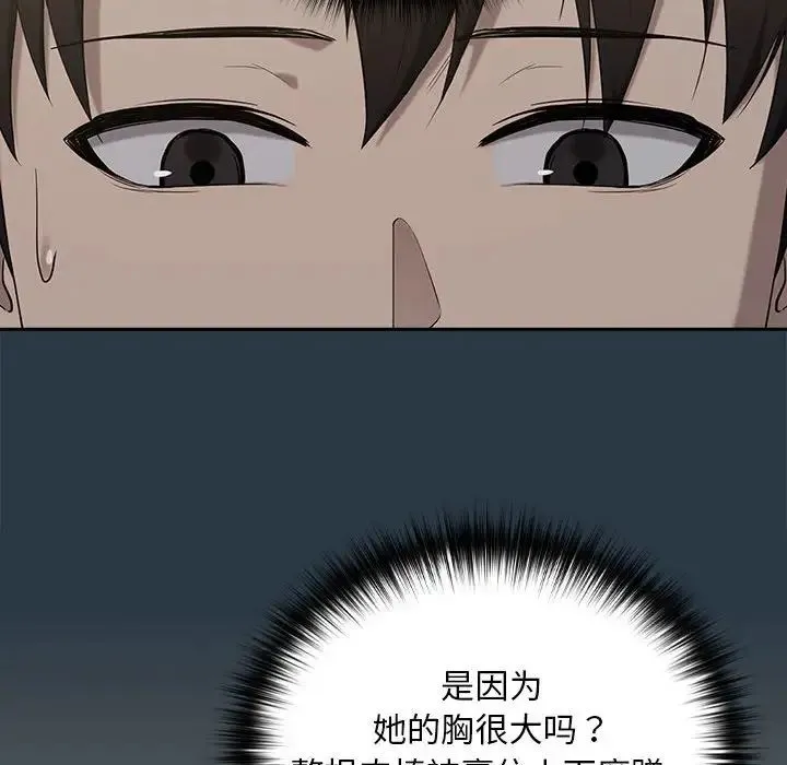 下班后的例行恋爱 - 第11話 - page 52